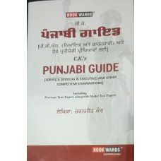 Punjabi Guide For P.C.S. ( Judicial & Executive ) And Other Competitive Examinations ) 