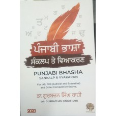 Punjabi Bhasha Sankalp & Vyakaran,  For IAS , PCS ( Judicial and Executive ) and other Competitive Exams.  